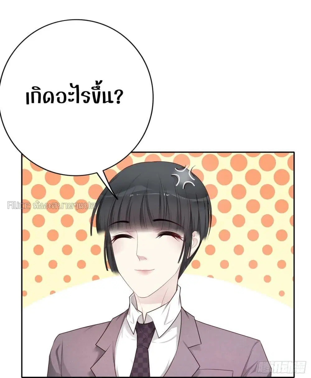 Reversal relationship ตอนที่ 47 หน้า 2