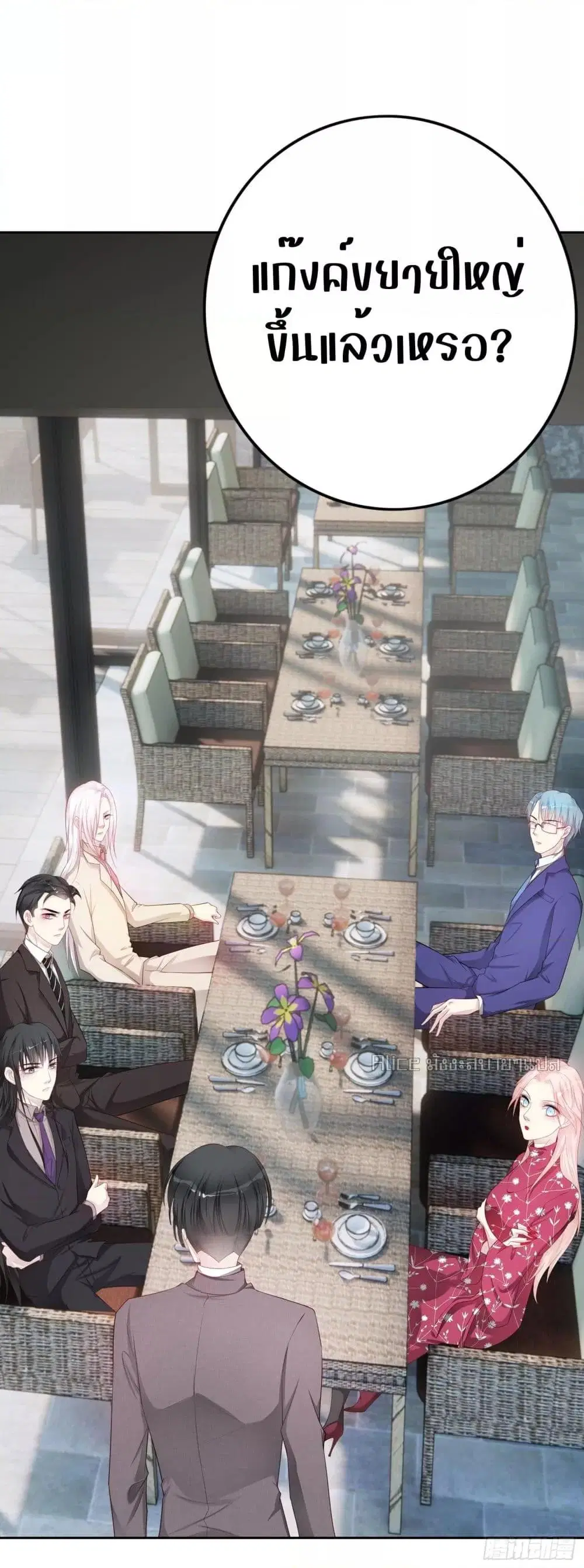 Reversal relationship ตอนที่ 47 หน้า 3