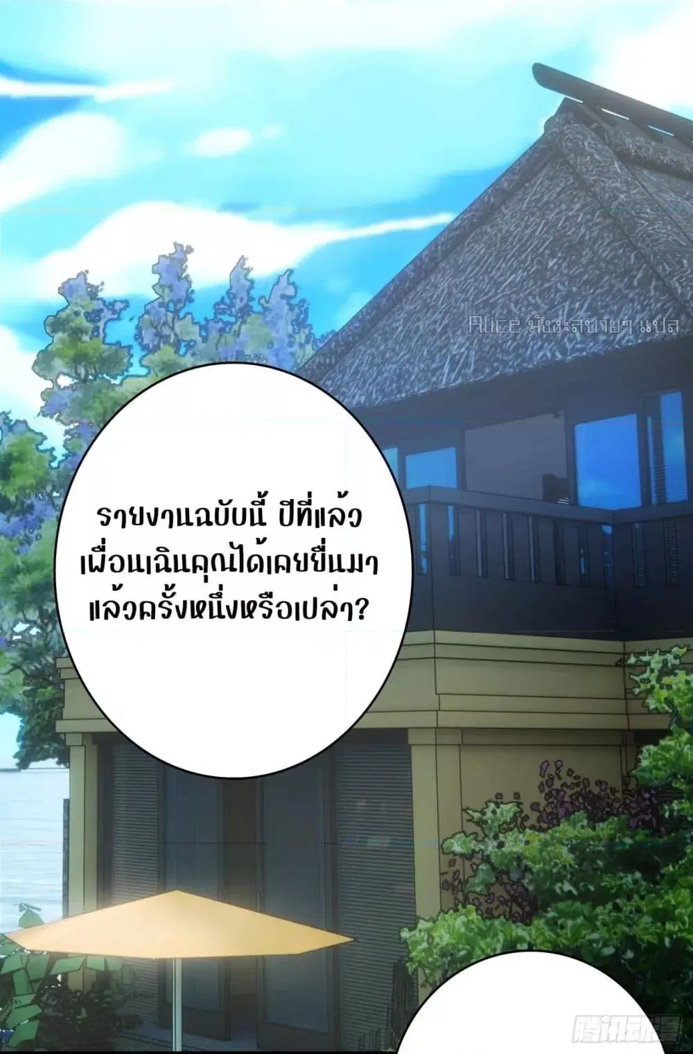 Reversal relationship ตอนที่ 48 หน้า 2