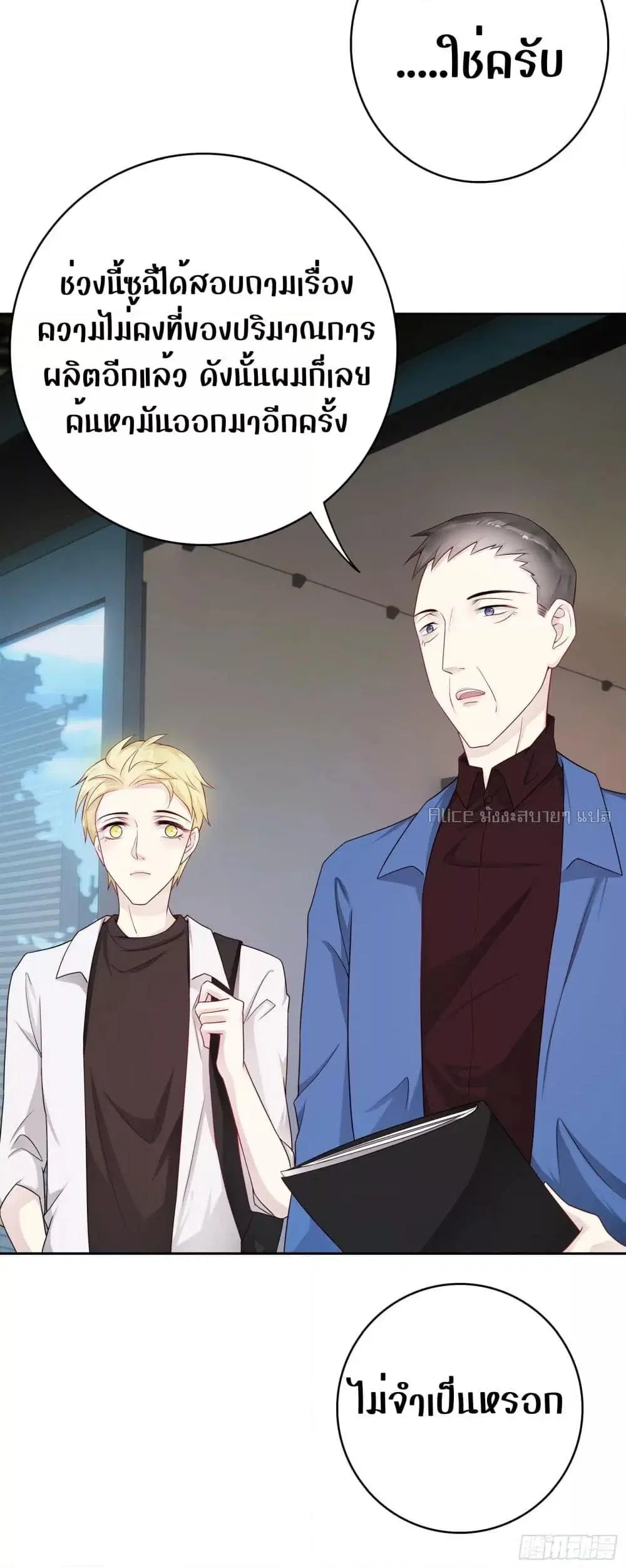 Reversal relationship ตอนที่ 48 หน้า 3