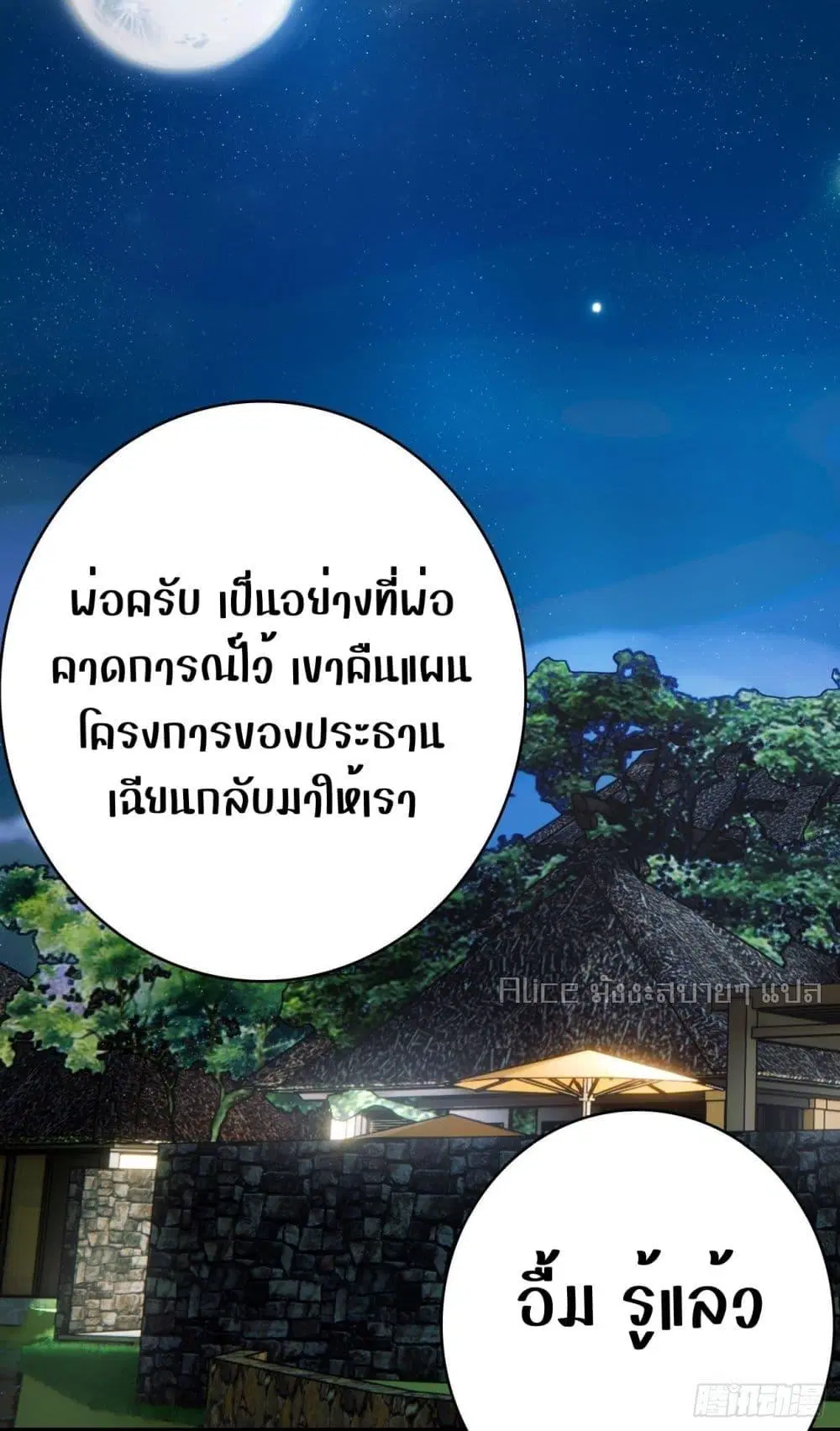 Reversal relationship ตอนที่ 49 หน้า 2