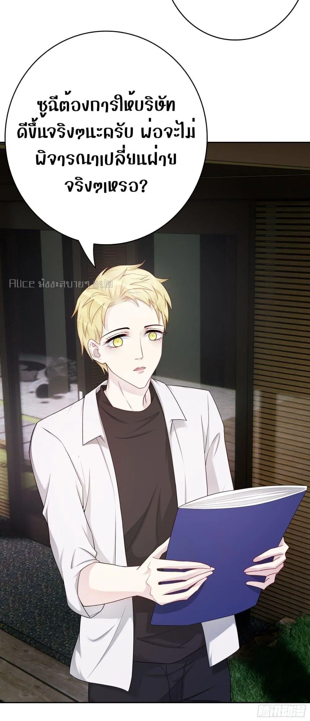 Reversal relationship ตอนที่ 49 หน้า 3