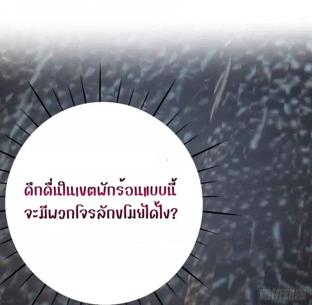 Reversal relationship ตอนที่ 50 หน้า 2