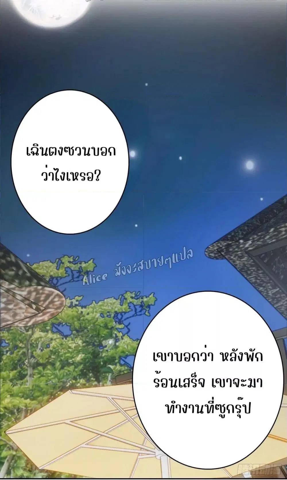Reversal relationship ตอนที่ 51 หน้า 2