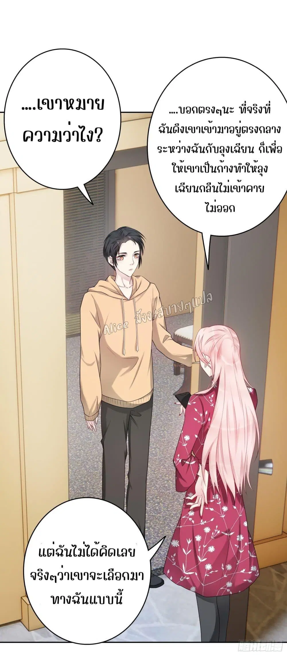 Reversal relationship ตอนที่ 51 หน้า 3