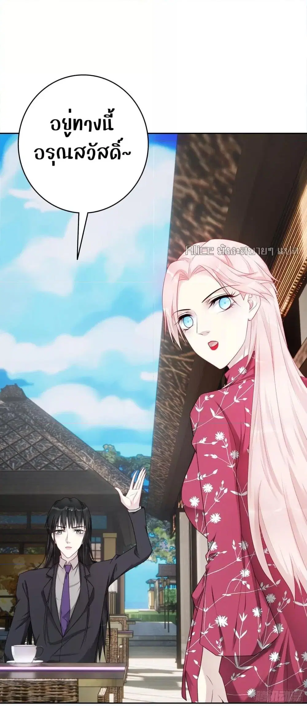 Reversal relationship ตอนที่ 52 หน้า 3