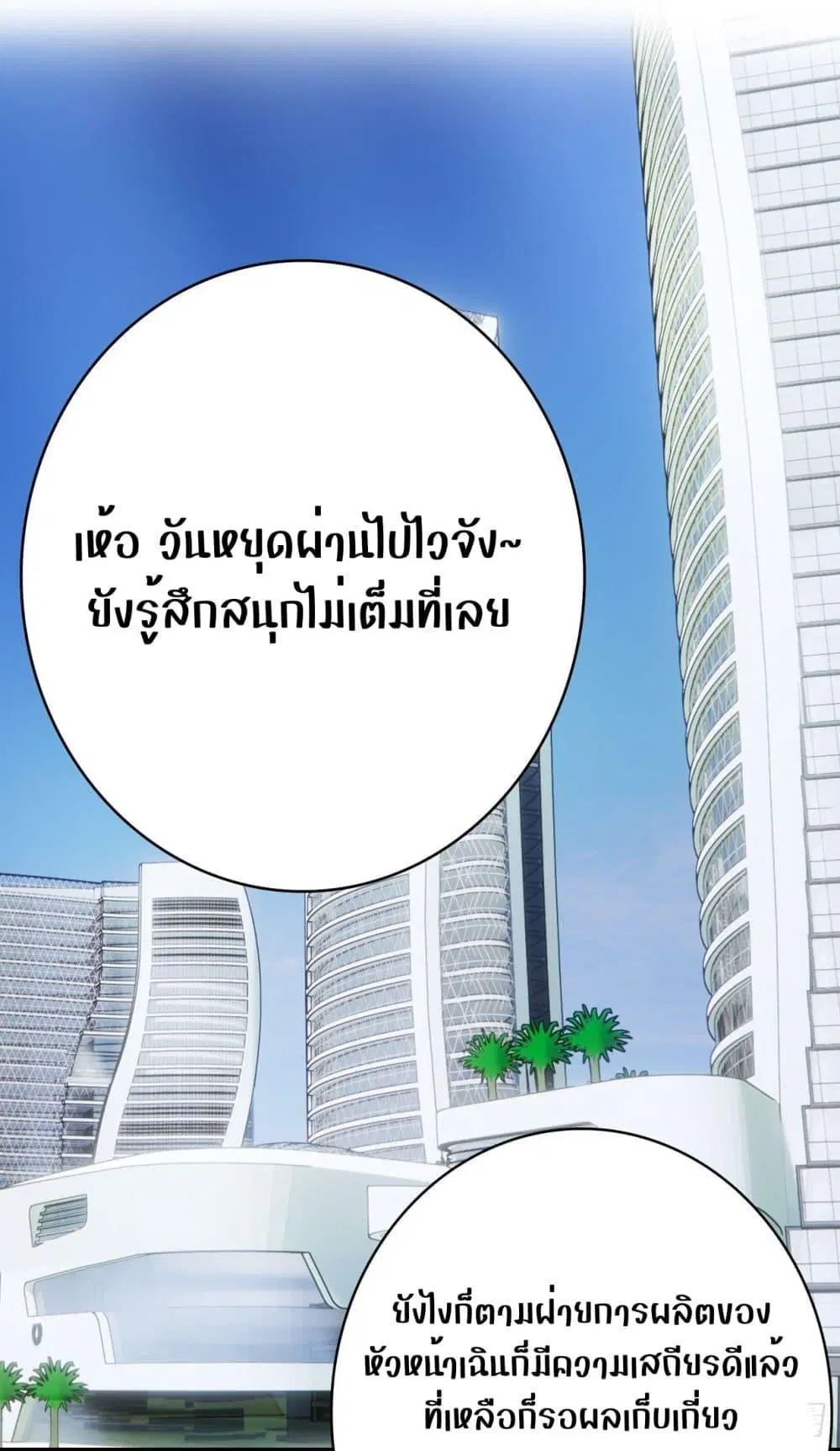 Reversal relationship ตอนที่ 53 หน้า 2