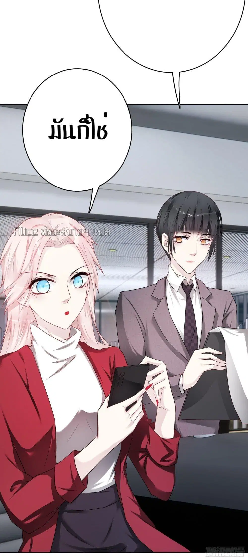 Reversal relationship ตอนที่ 53 หน้า 3