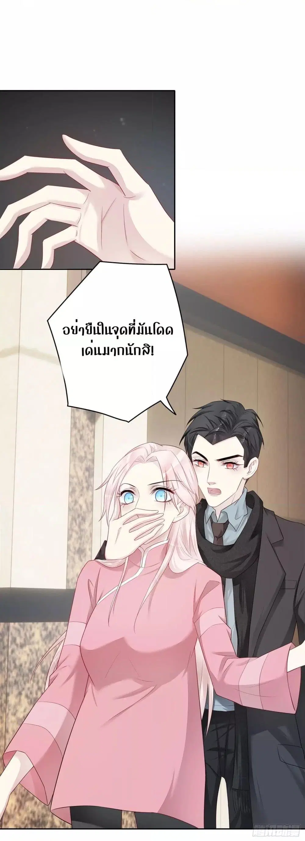 Reversal relationship ตอนที่ 54 หน้า 3