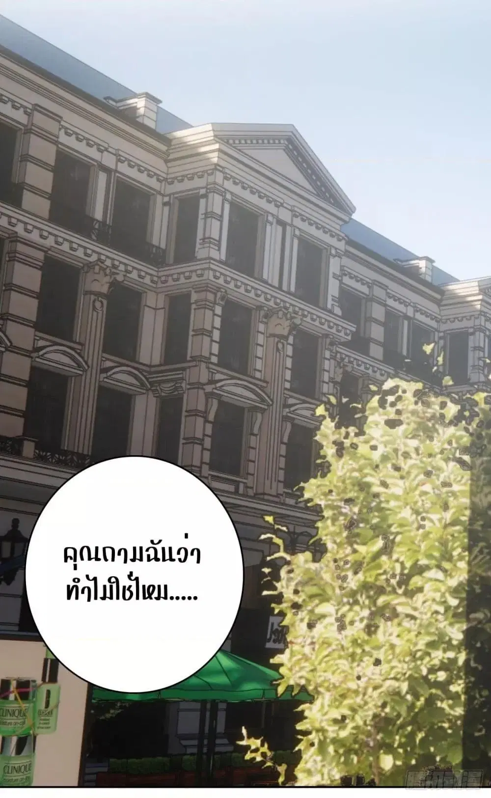 Reversal relationship ตอนที่ 55 หน้า 2