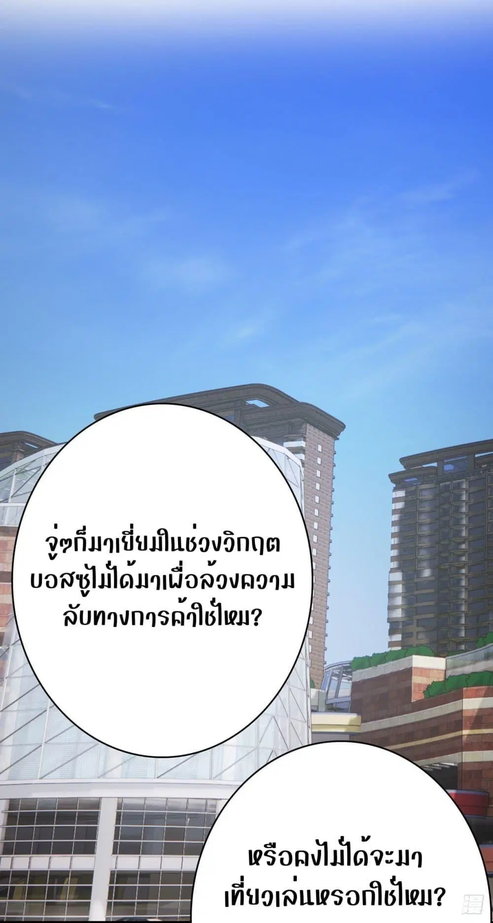 Reversal relationship ตอนที่ 56 หน้า 2