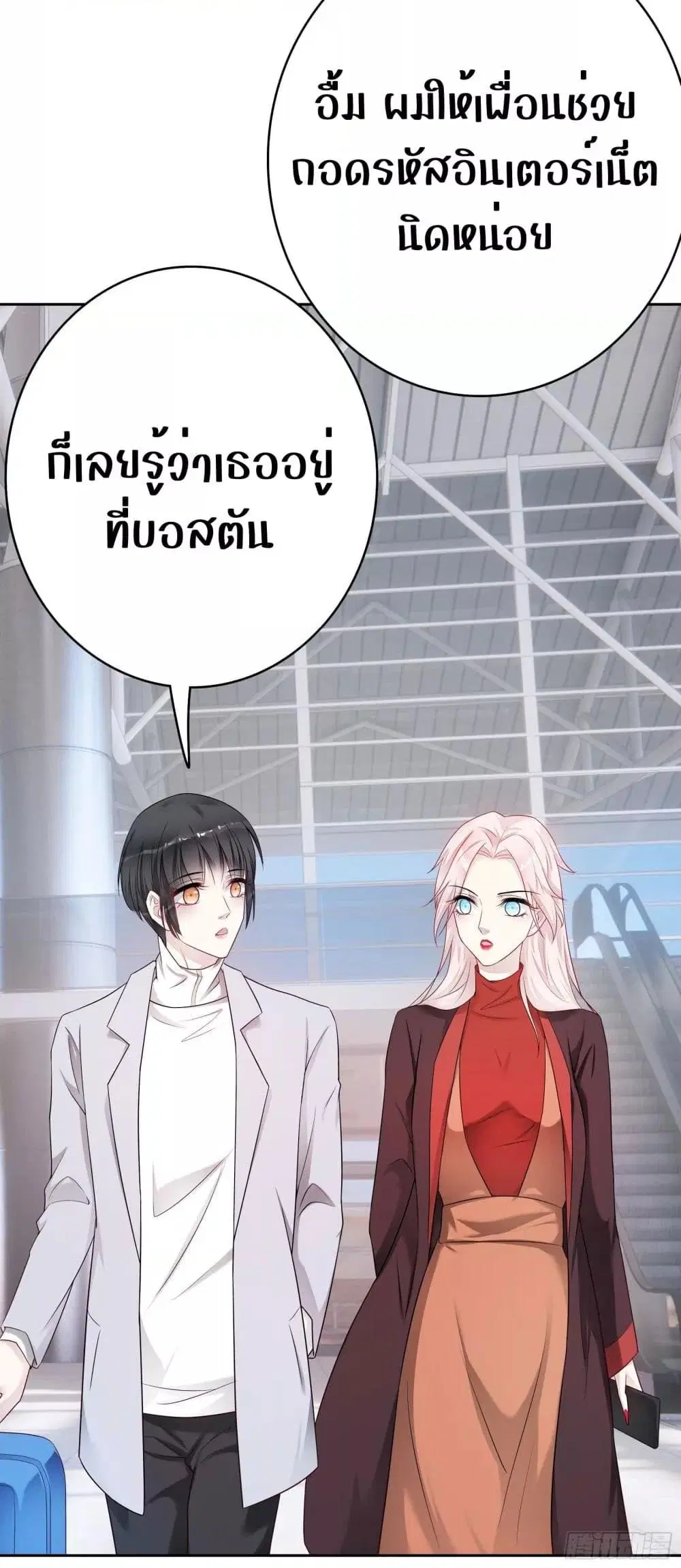 Reversal relationship ตอนที่ 57 หน้า 3