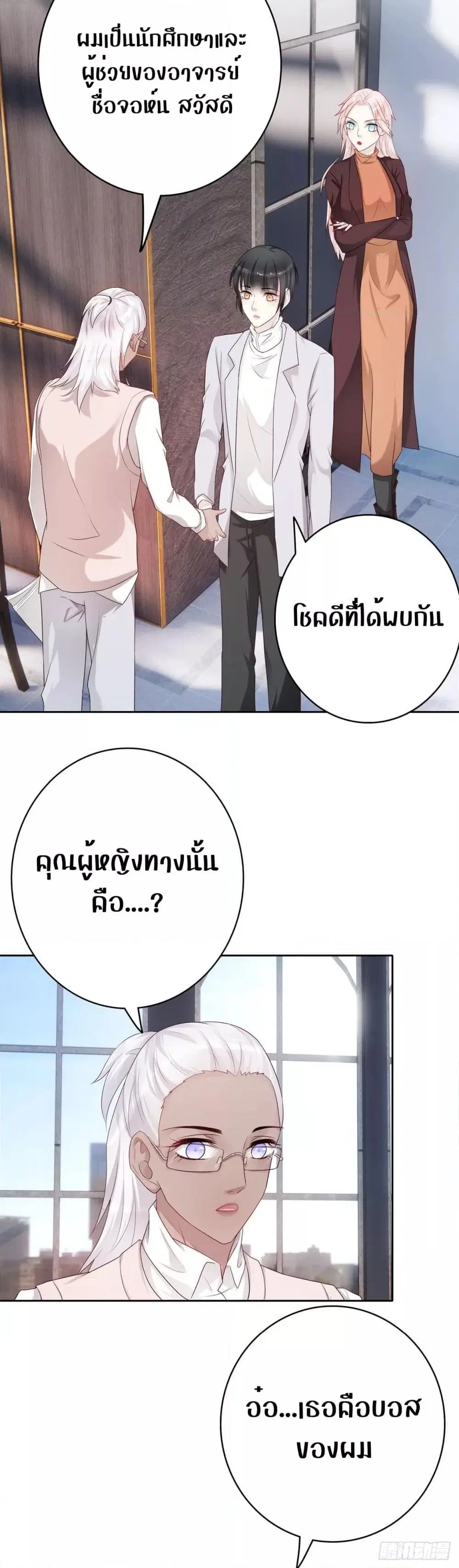Reversal relationship ตอนที่ 58 หน้า 2