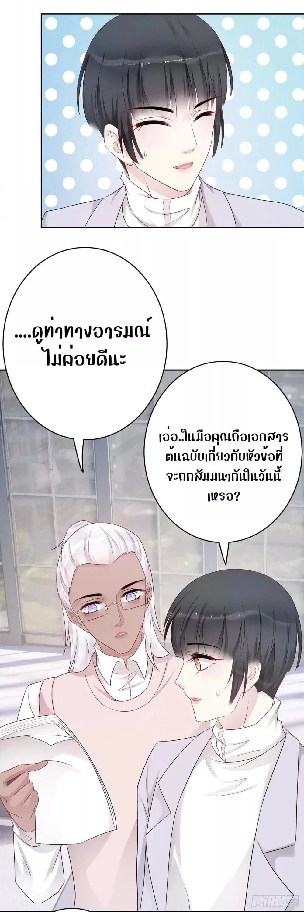 Reversal relationship ตอนที่ 58 หน้า 3