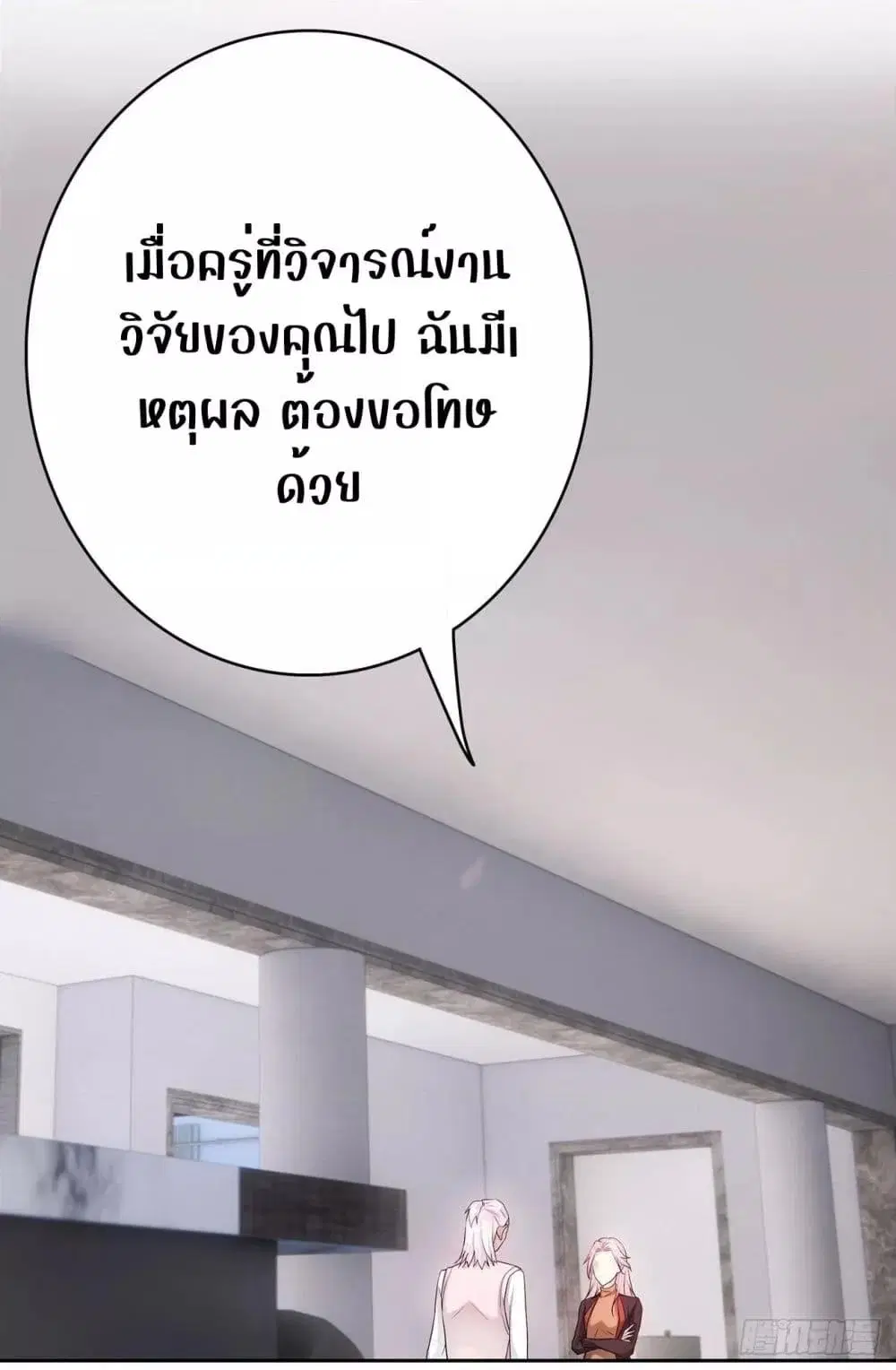Reversal relationship ตอนที่ 59 หน้า 2