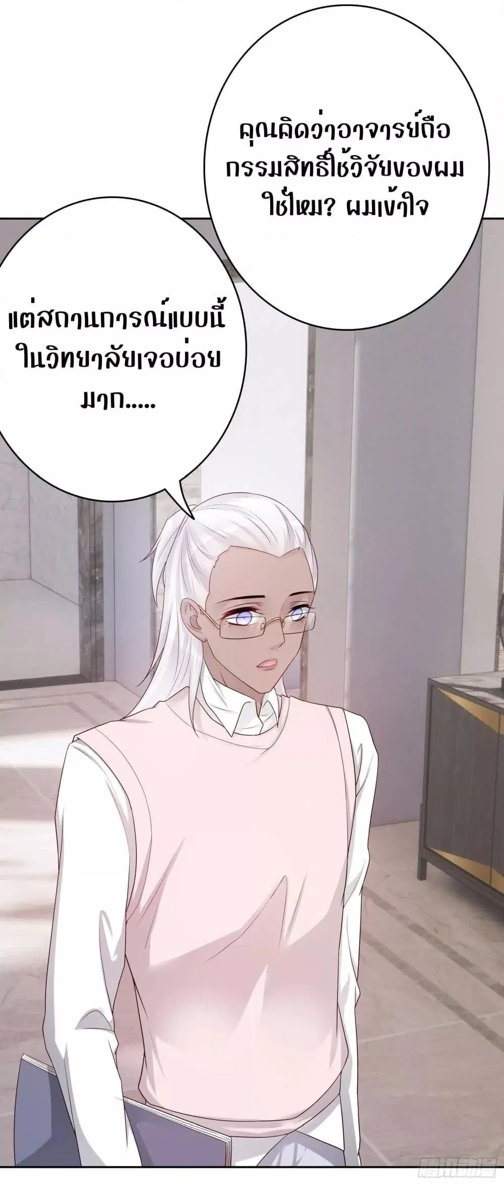 Reversal relationship ตอนที่ 59 หน้า 3