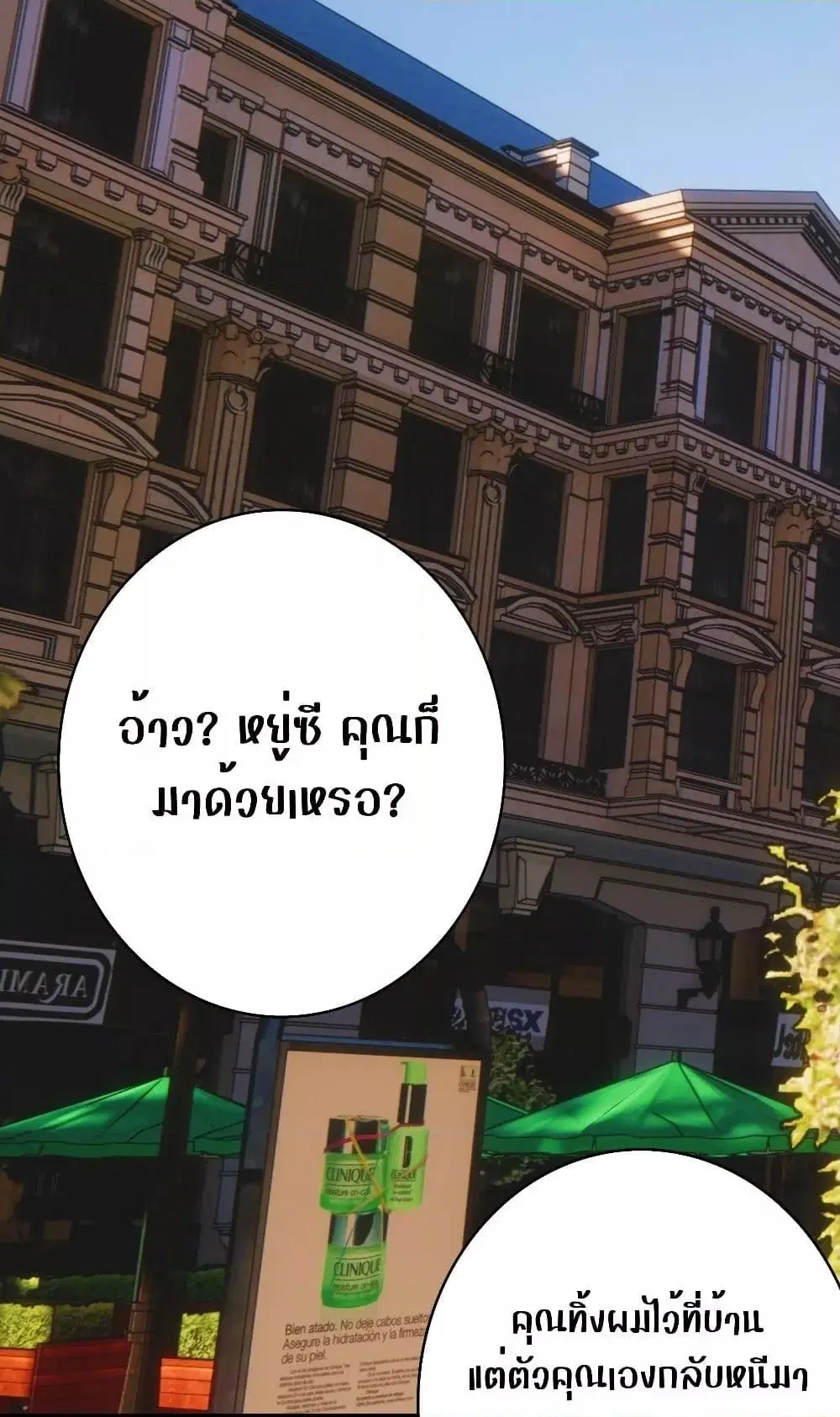 Reversal relationship ตอนที่ 60 หน้า 2