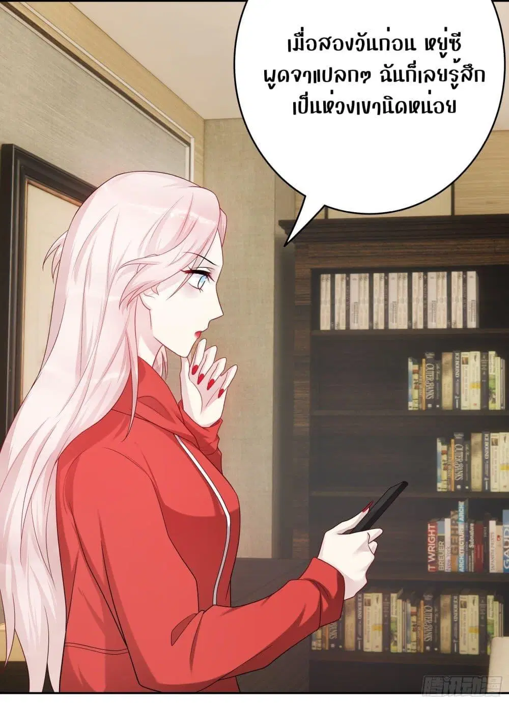 Reversal relationship ตอนที่ 62 หน้า 3