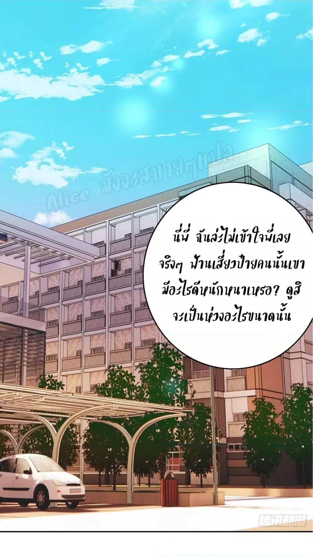 Reversal relationship ตอนที่ 8 หน้า 2