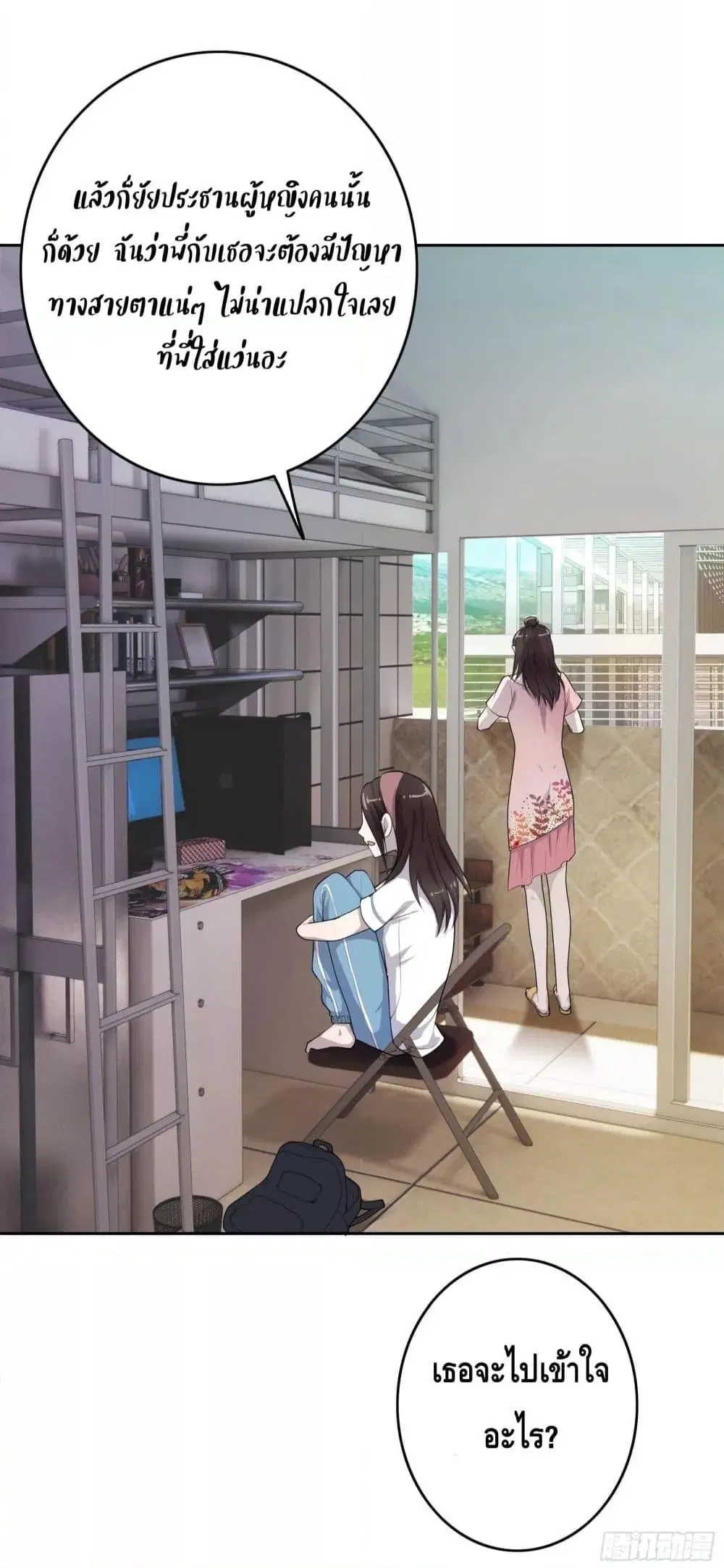 Reversal relationship ตอนที่ 8 หน้า 3
