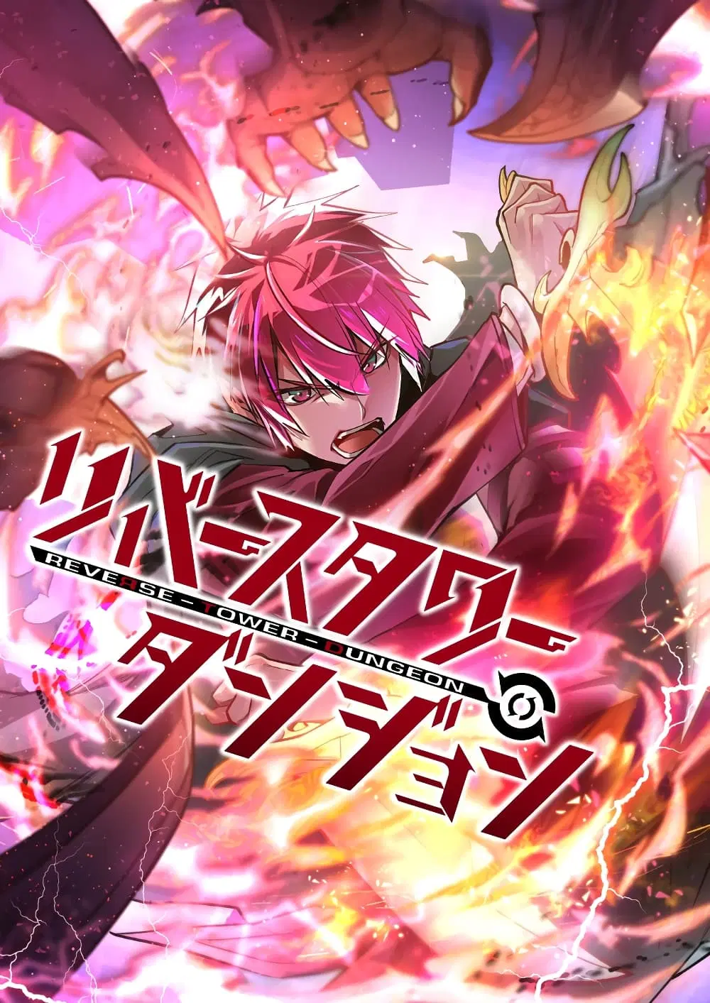 Reverse Tower Dungeon ตอนที่ 1 หน้า 1
