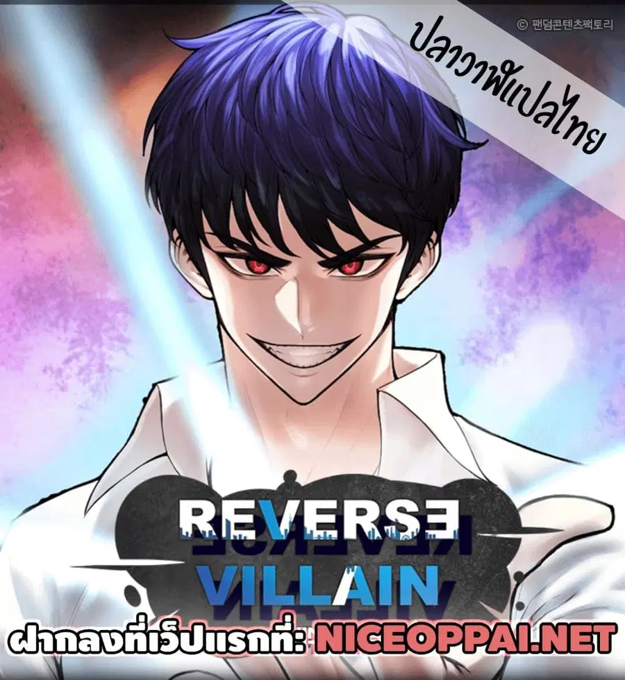 Reverse Villain ตอนที่ 1 หน้า 1