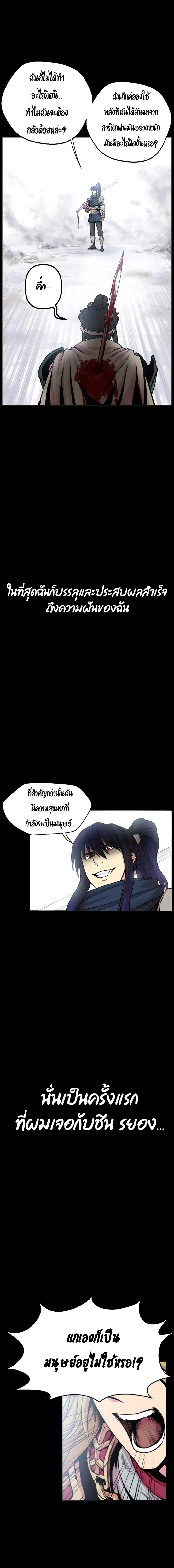 Reverse Villain ตอนที่ 1 หน้า 3