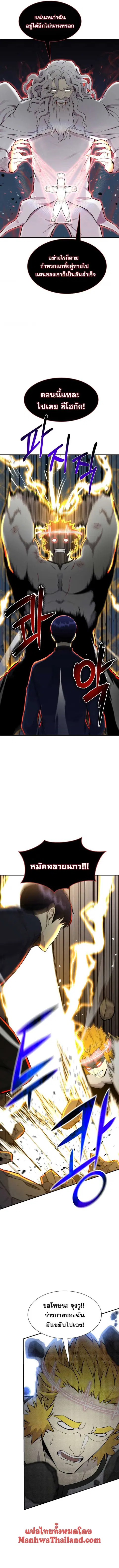 Reverse Villain ตอนที่ 100 หน้า 3