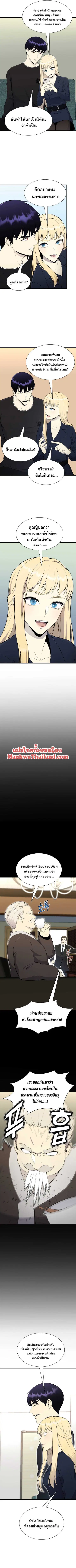 Reverse Villain ตอนที่ 101 หน้า 2
