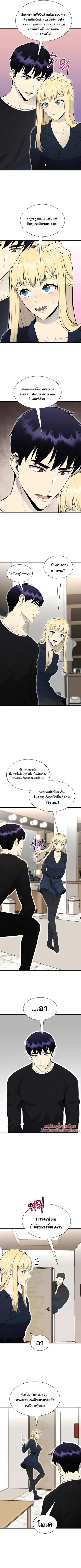 Reverse Villain ตอนที่ 101 หน้า 3