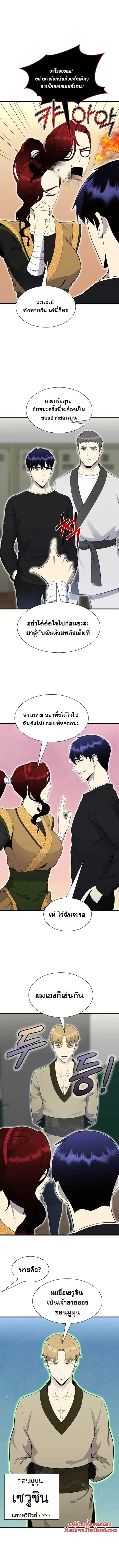 Reverse Villain ตอนที่ 102 หน้า 2