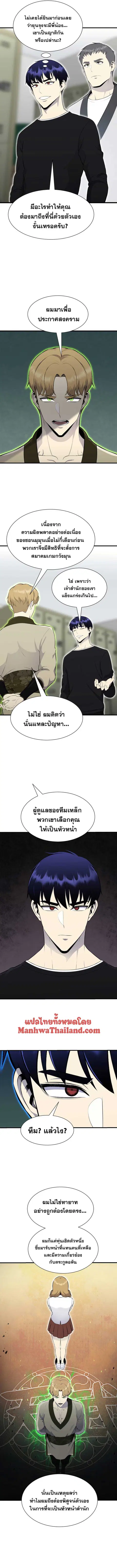 Reverse Villain ตอนที่ 102 หน้า 3