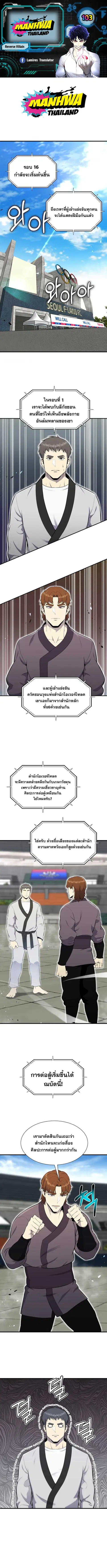 Reverse Villain ตอนที่ 103 หน้า 1