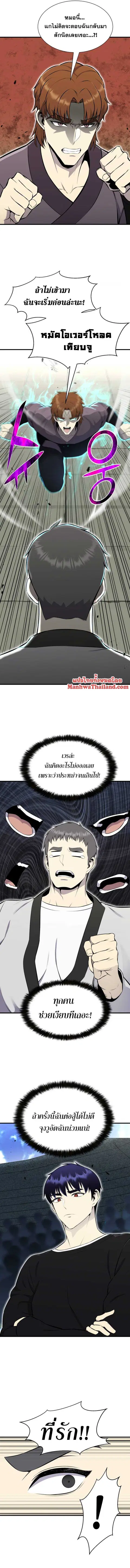 Reverse Villain ตอนที่ 103 หน้า 2