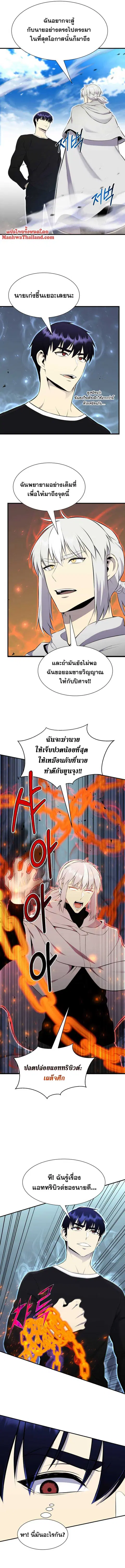 Reverse Villain ตอนที่ 104 หน้า 3