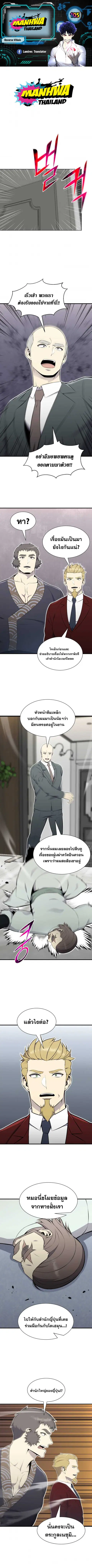 Reverse Villain ตอนที่ 105 หน้า 1