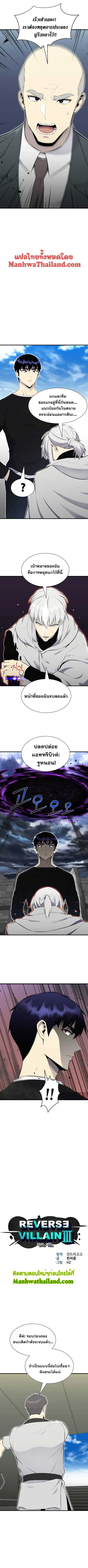 Reverse Villain ตอนที่ 105 หน้า 2