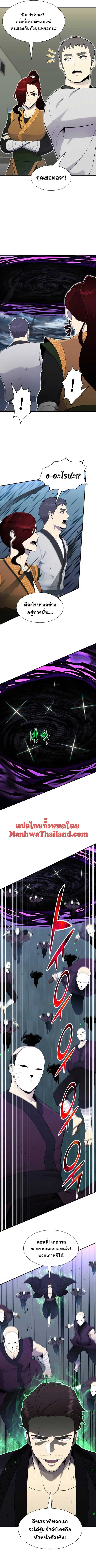 Reverse Villain ตอนที่ 105 หน้า 3