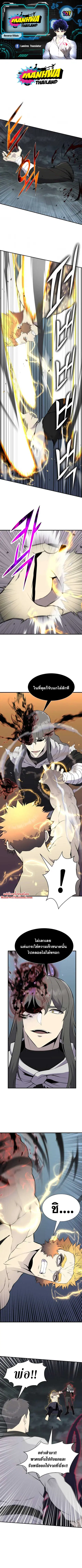 Reverse Villain ตอนที่ 107 หน้า 1