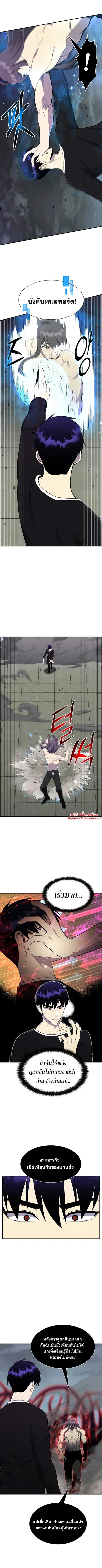 Reverse Villain ตอนที่ 108 หน้า 2