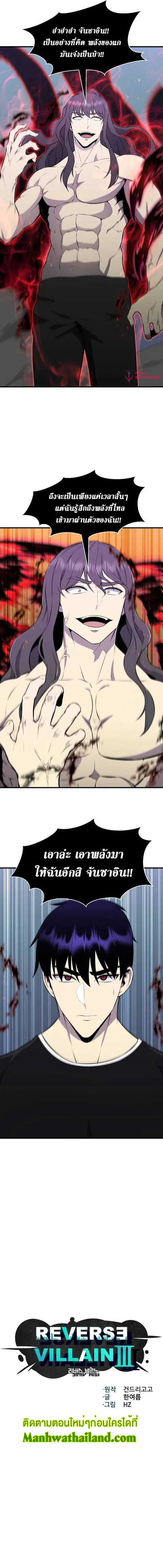 Reverse Villain ตอนที่ 108 หน้า 3