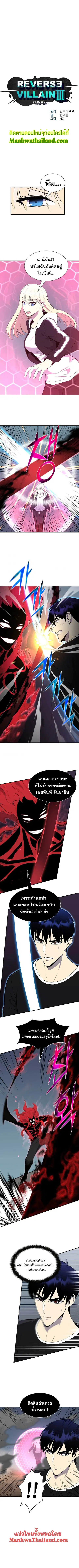 Reverse Villain ตอนที่ 109 หน้า 3