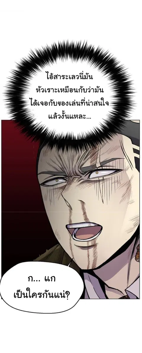 Reverse Villain ตอนที่ 11 หน้า 1