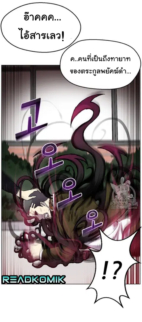 Reverse Villain ตอนที่ 11 หน้า 3