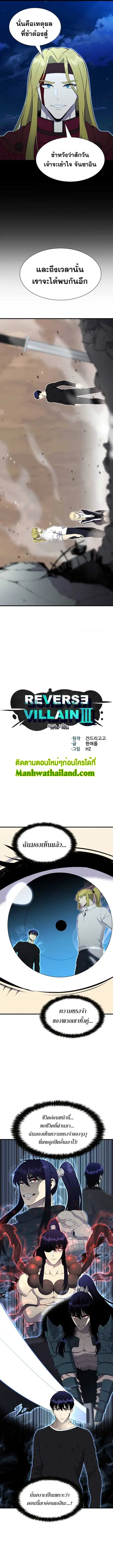 Reverse Villain ตอนที่ 110 หน้า 2
