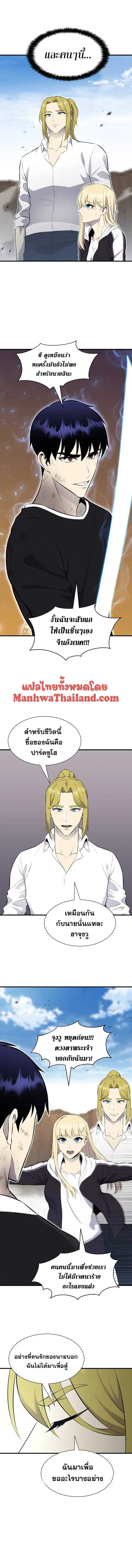 Reverse Villain ตอนที่ 110 หน้า 3