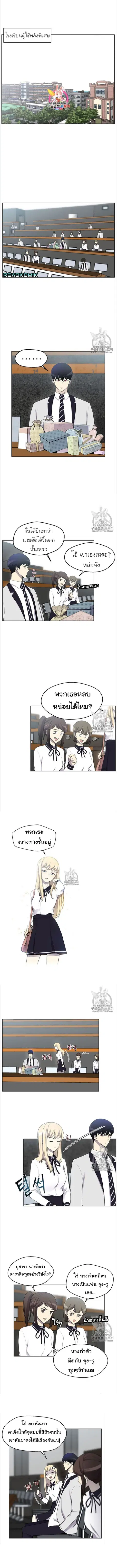 Reverse Villain ตอนที่ 12 หน้า 1