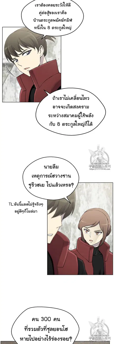 Reverse Villain ตอนที่ 14 หน้า 2