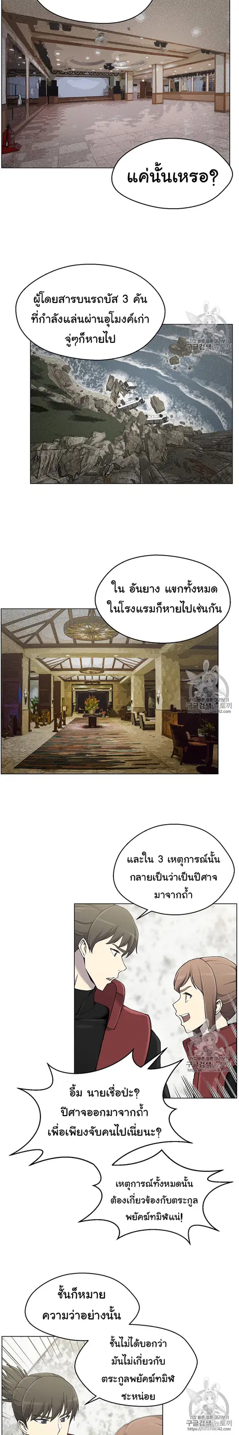 Reverse Villain ตอนที่ 14 หน้า 3
