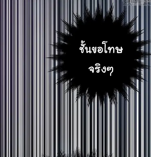 Reverse Villain ตอนที่ 18 หน้า 3
